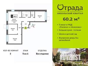 3-к квартира, вторичка, 60м2, 5/6 этаж