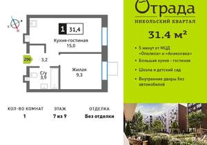 1-к квартира, вторичка, 31м2, 7/9 этаж