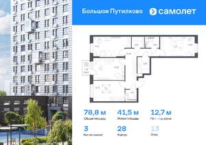 3-к квартира, вторичка, 79м2, 13/25 этаж