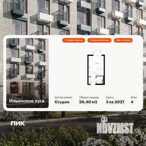Студия квартира, вторичка, 20м2, 4/9 этаж