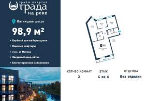 3-к квартира, вторичка, 99м2, 4/6 этаж