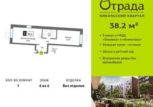 1-к квартира, вторичка, 38м2, 6/9 этаж