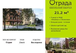 Студия квартира, вторичка, 21м2, 2/9 этаж