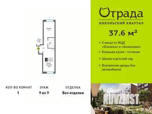 1-к квартира, вторичка, 38м2, 9/9 этаж