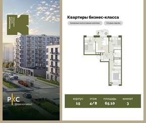 3-к квартира, вторичка, 65м2, 4/8 этаж