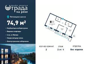 2-к квартира, вторичка, 75м2, 2/6 этаж