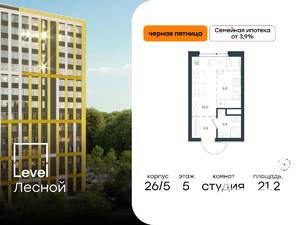 Студия квартира, вторичка, 21м2, 5/15 этаж