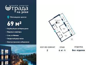 2-к квартира, вторичка, 69м2, 6/6 этаж