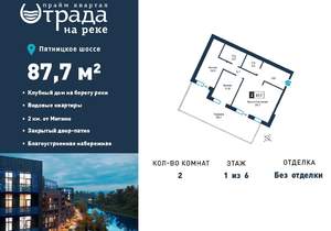 2-к квартира, вторичка, 88м2, 1/6 этаж