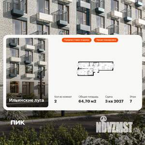 2-к квартира, вторичка, 65м2, 7/9 этаж