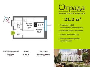 Студия квартира, вторичка, 21м2, 9/9 этаж