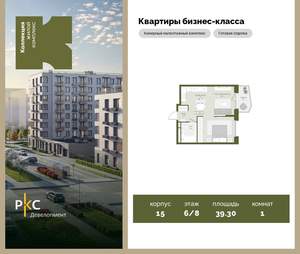 1-к квартира, вторичка, 39м2, 6/8 этаж