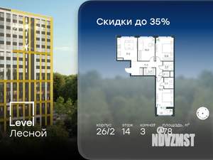 3-к квартира, вторичка, 78м2, 14/15 этаж