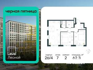 2-к квартира, вторичка, 62м2, 7/15 этаж