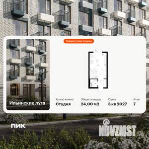 Студия квартира, вторичка, 24м2, 7/9 этаж