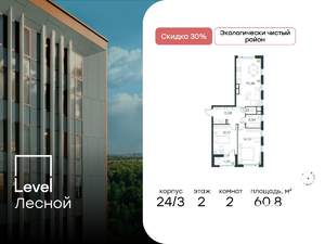 2-к квартира, вторичка, 61м2, 2/15 этаж