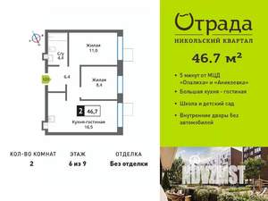 2-к квартира, вторичка, 47м2, 6/9 этаж