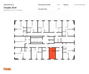 Студия квартира, вторичка, 20м2, 7/9 этаж