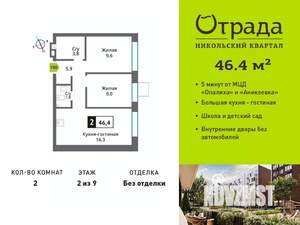 2-к квартира, вторичка, 46м2, 2/9 этаж