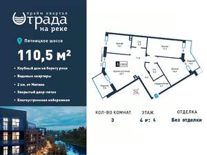 3-к квартира, вторичка, 111м2, 4/6 этаж