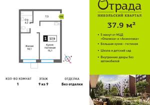 1-к квартира, вторичка, 38м2, 9/9 этаж