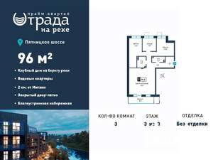 3-к квартира, вторичка, 96м2, 3/3 этаж