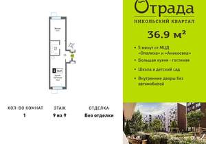 1-к квартира, вторичка, 37м2, 9/9 этаж