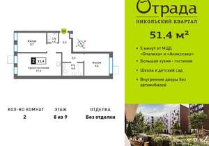 2-к квартира, вторичка, 51м2, 8/9 этаж