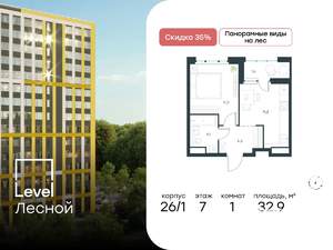 1-к квартира, вторичка, 33м2, 7/14 этаж