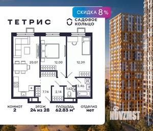 2-к квартира, строящийся дом, 63м2, 24/28 этаж