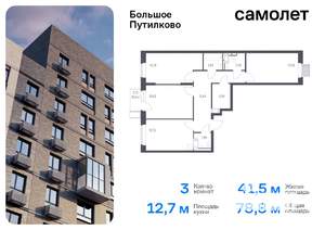 3-к квартира, вторичка, 79м2, 13/16 этаж