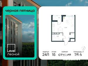 Студия квартира, вторичка, 29м2, 15/15 этаж