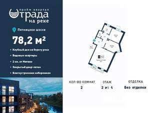 2-к квартира, вторичка, 78м2, 2/6 этаж