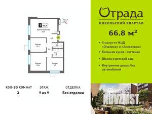 3-к квартира, вторичка, 67м2, 9/9 этаж