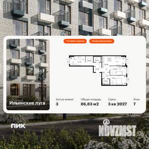 3-к квартира, вторичка, 87м2, 7/9 этаж