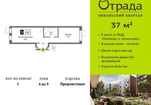 1-к квартира, вторичка, 37м2, 6/9 этаж