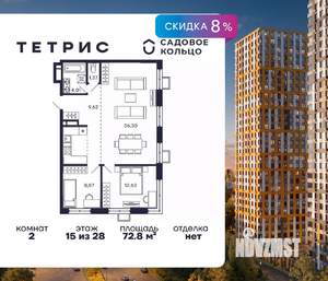 2-к квартира, строящийся дом, 73м2, 15/28 этаж