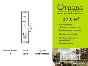1-к квартира, вторичка, 38м2, 4/9 этаж