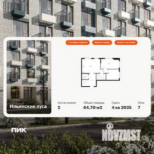 2-к квартира, вторичка, 65м2, 7/9 этаж