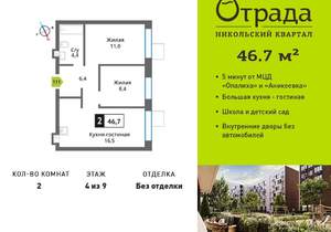 2-к квартира, вторичка, 47м2, 4/9 этаж