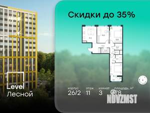 3-к квартира, вторичка, 78м2, 11/15 этаж