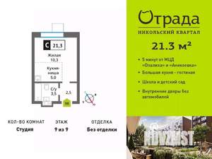 Студия квартира, вторичка, 21м2, 9/9 этаж