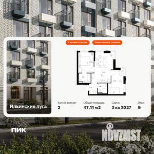 2-к квартира, вторичка, 47м2, 9/9 этаж