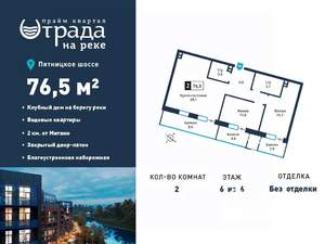 2-к квартира, вторичка, 77м2, 6/6 этаж
