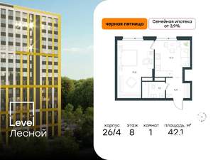 1-к квартира, вторичка, 42м2, 8/15 этаж