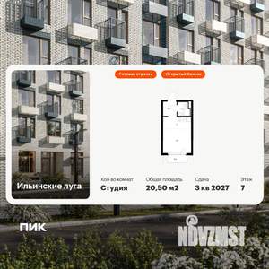 Студия квартира, вторичка, 21м2, 7/9 этаж