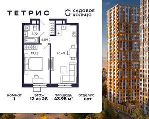 1-к квартира, вторичка, 44м2, 12/28 этаж