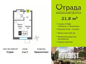 Студия квартира, вторичка, 22м2, 3/9 этаж