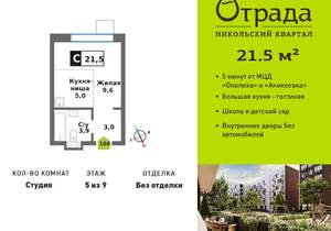 Студия квартира, вторичка, 22м2, 5/9 этаж