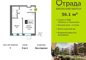 1-к квартира, вторичка, 36м2, 5/9 этаж